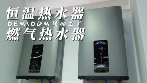 OEM热水器，ODM燃气热水器代加工厂，厨房热水器批发