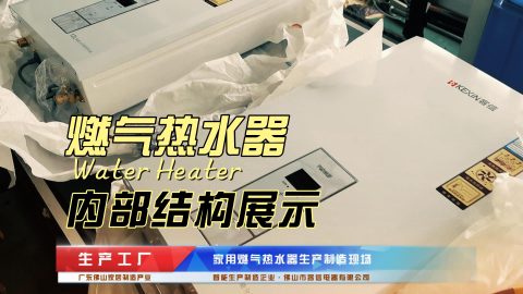 燃气热水器生产制造工厂天然气液化气热水器内部结构