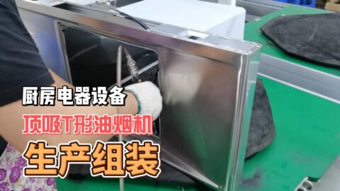 不锈钢油烟机，批发烟机源头工厂